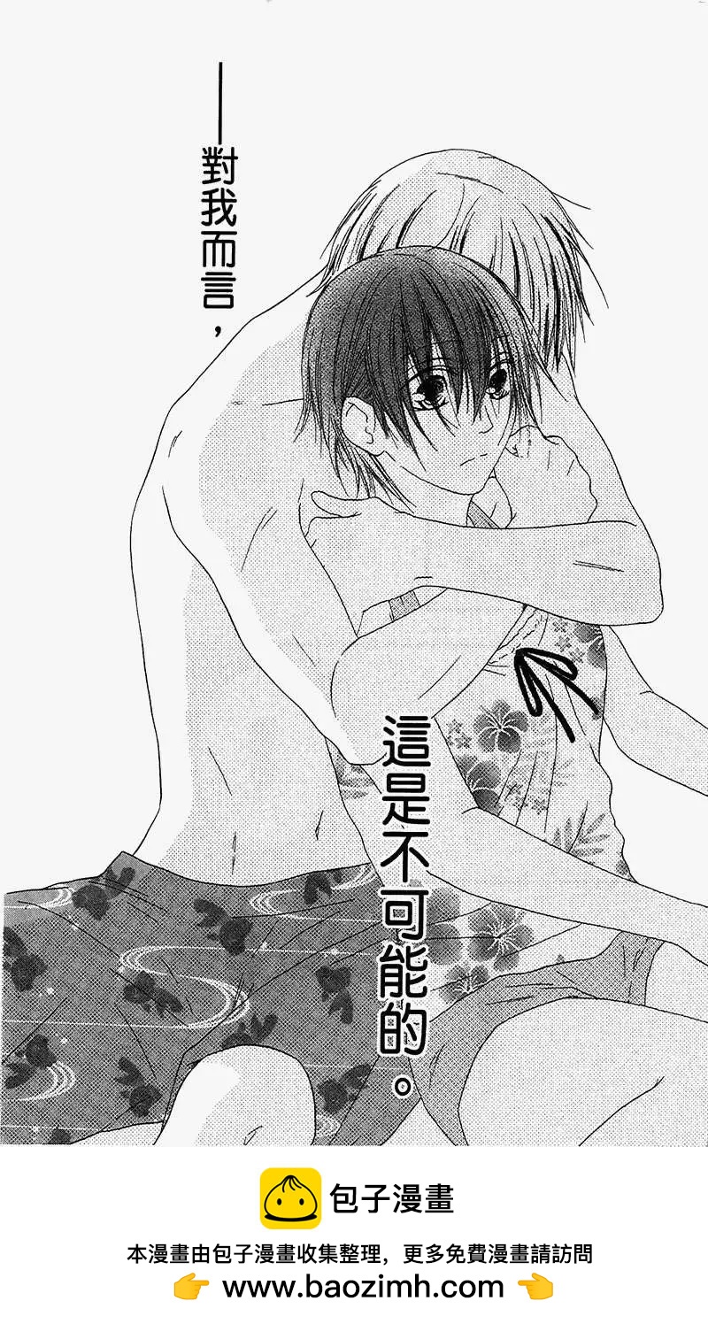 《王子、魔女与公主》第20回 第30页
