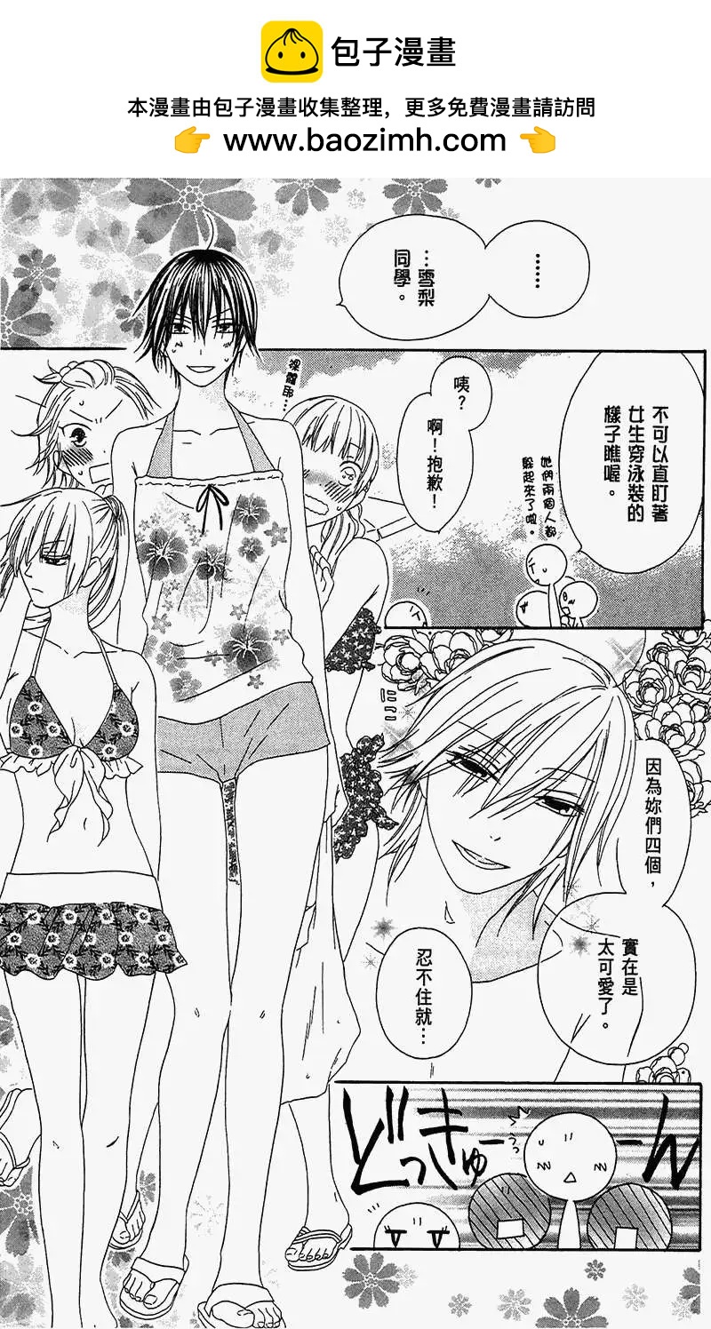 《王子、魔女与公主》第20回 第3页