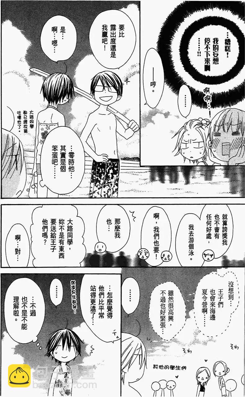 《王子、魔女与公主》第20回 第4页