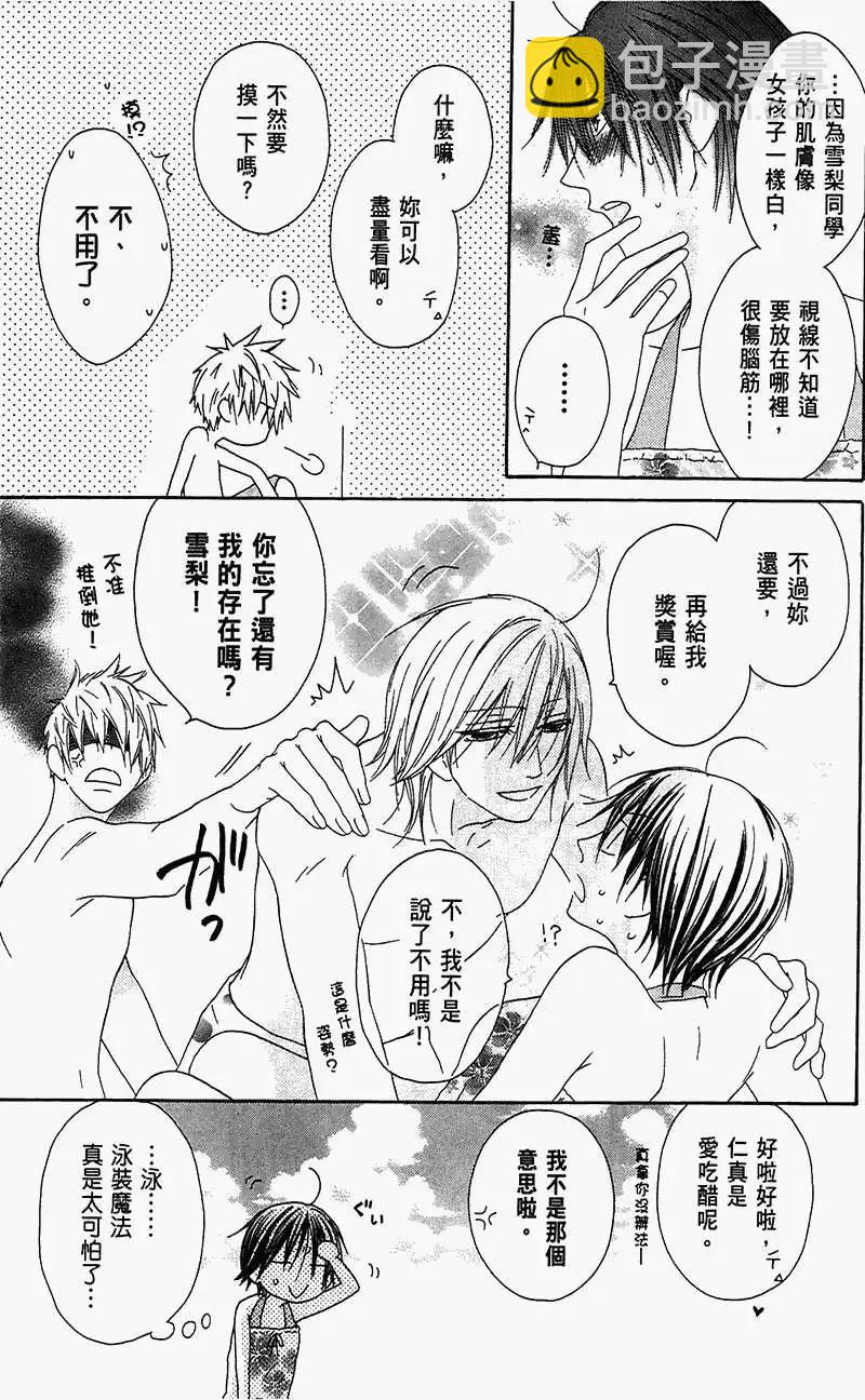 《王子、魔女与公主》第20回 第7页