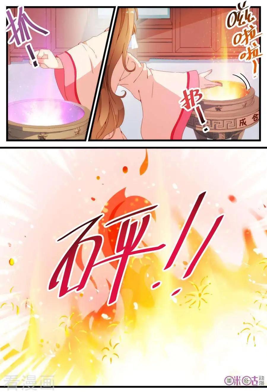 《穿越V5，王妃有个APP》第4话 第10页