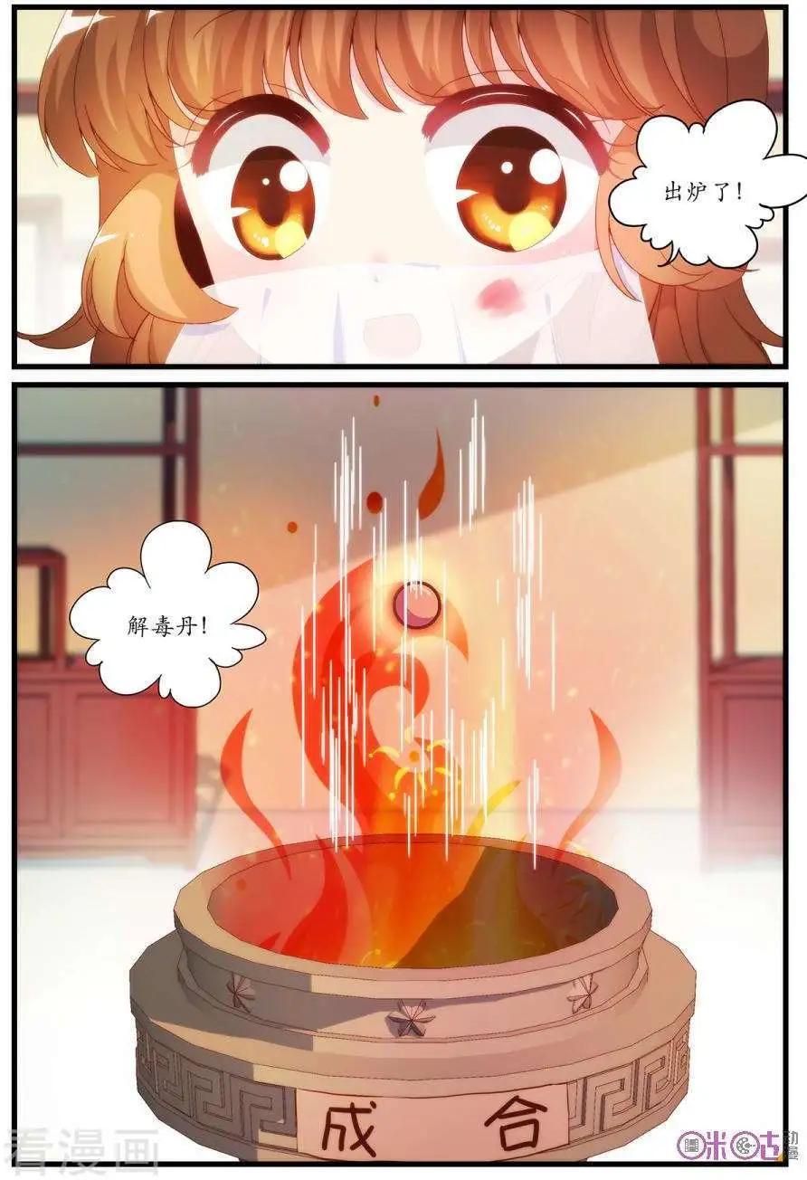 《穿越V5，王妃有个APP》第4话 第11页