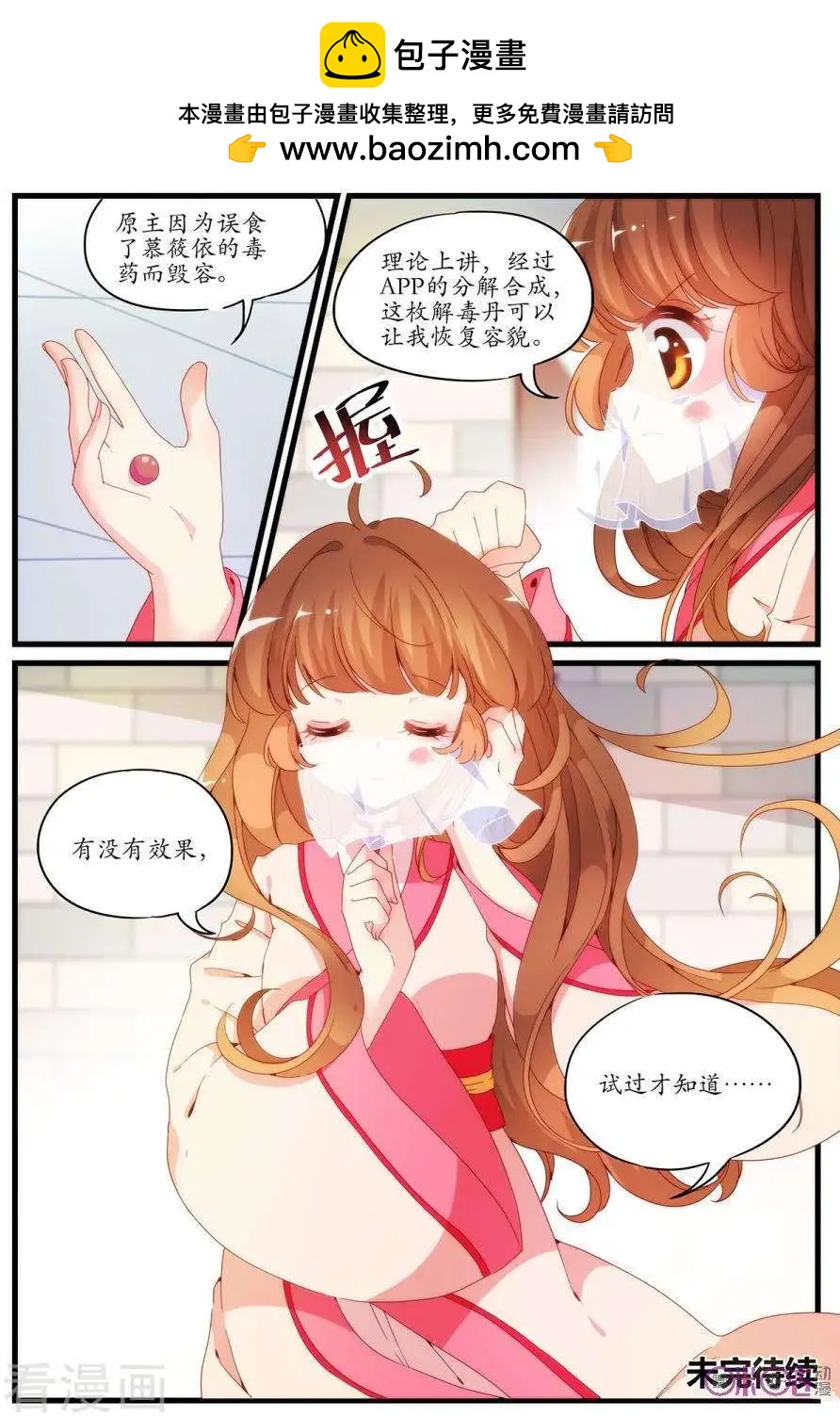 《穿越V5，王妃有个APP》第4话 第12页
