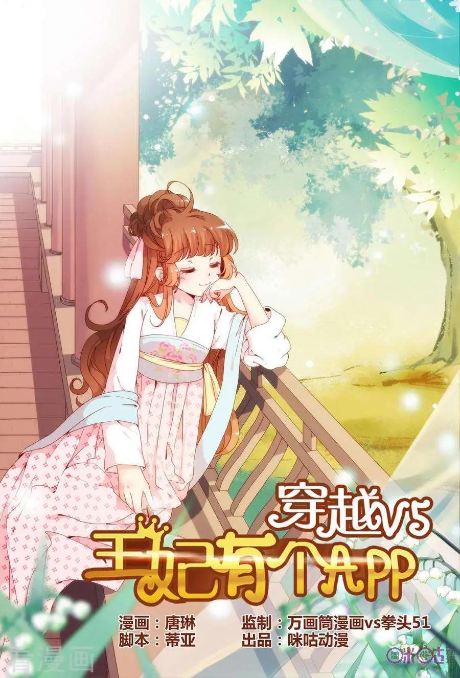 《穿越V5，王妃有个APP》第4话 第1页