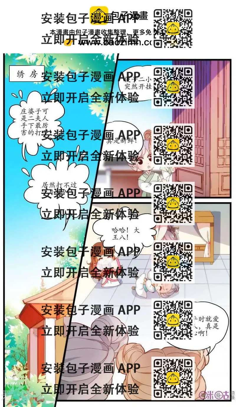 《穿越V5，王妃有个APP》第4话 第2页