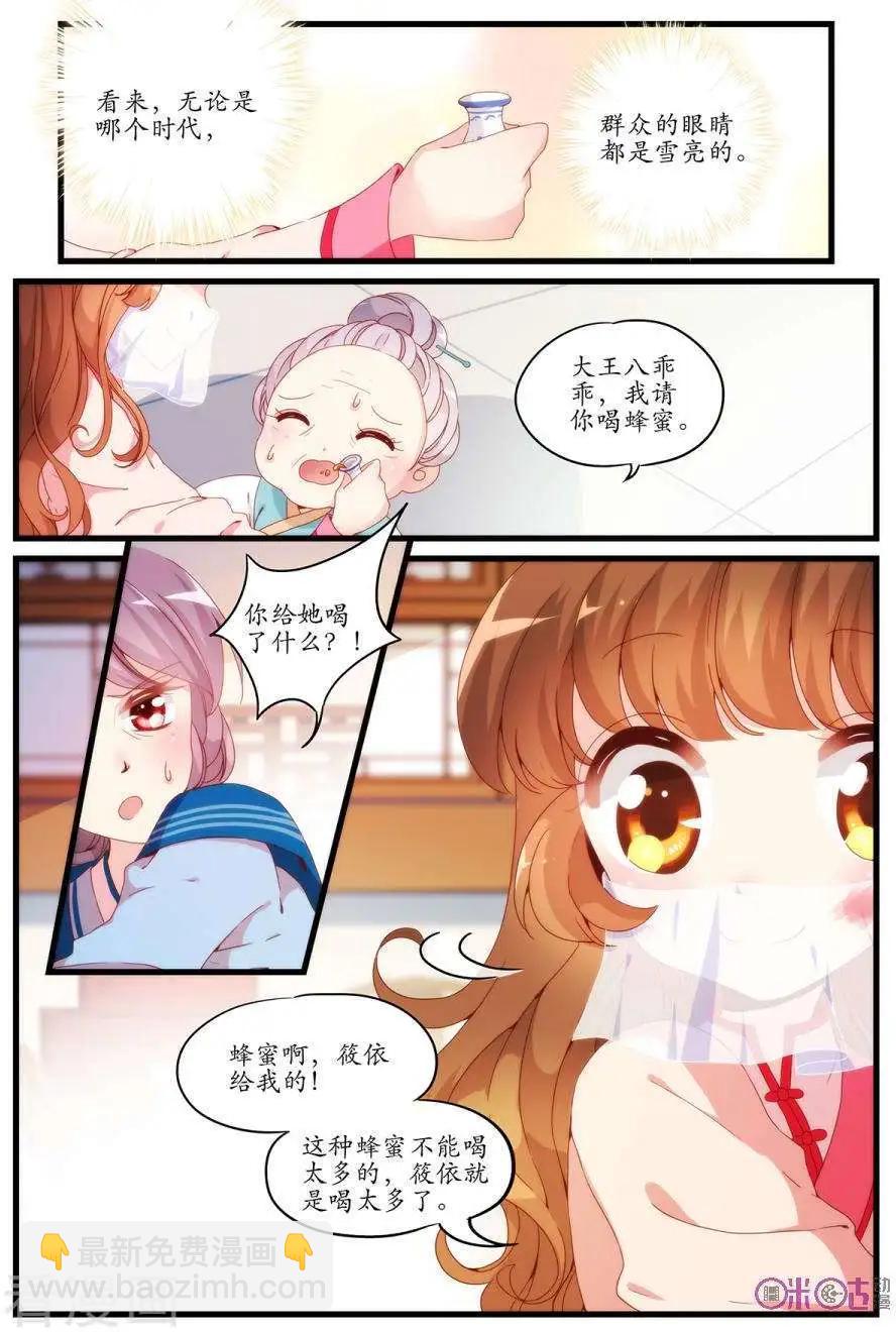 《穿越V5，王妃有个APP》第4话 第3页