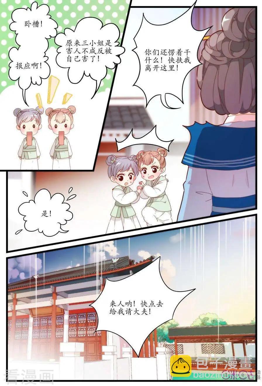 《穿越V5，王妃有个APP》第4话 第4页