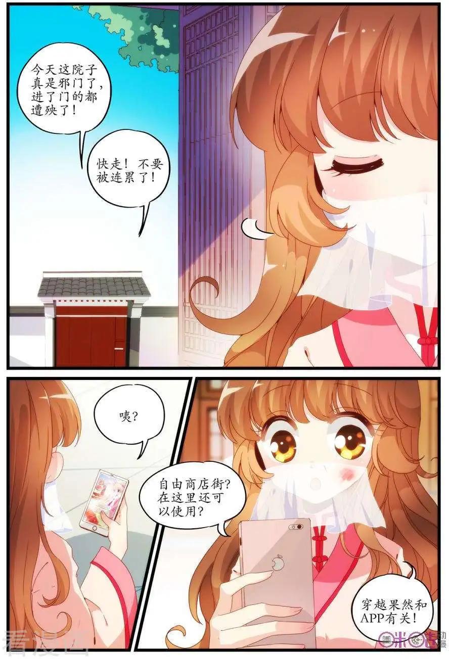 《穿越V5，王妃有个APP》第4话 第5页
