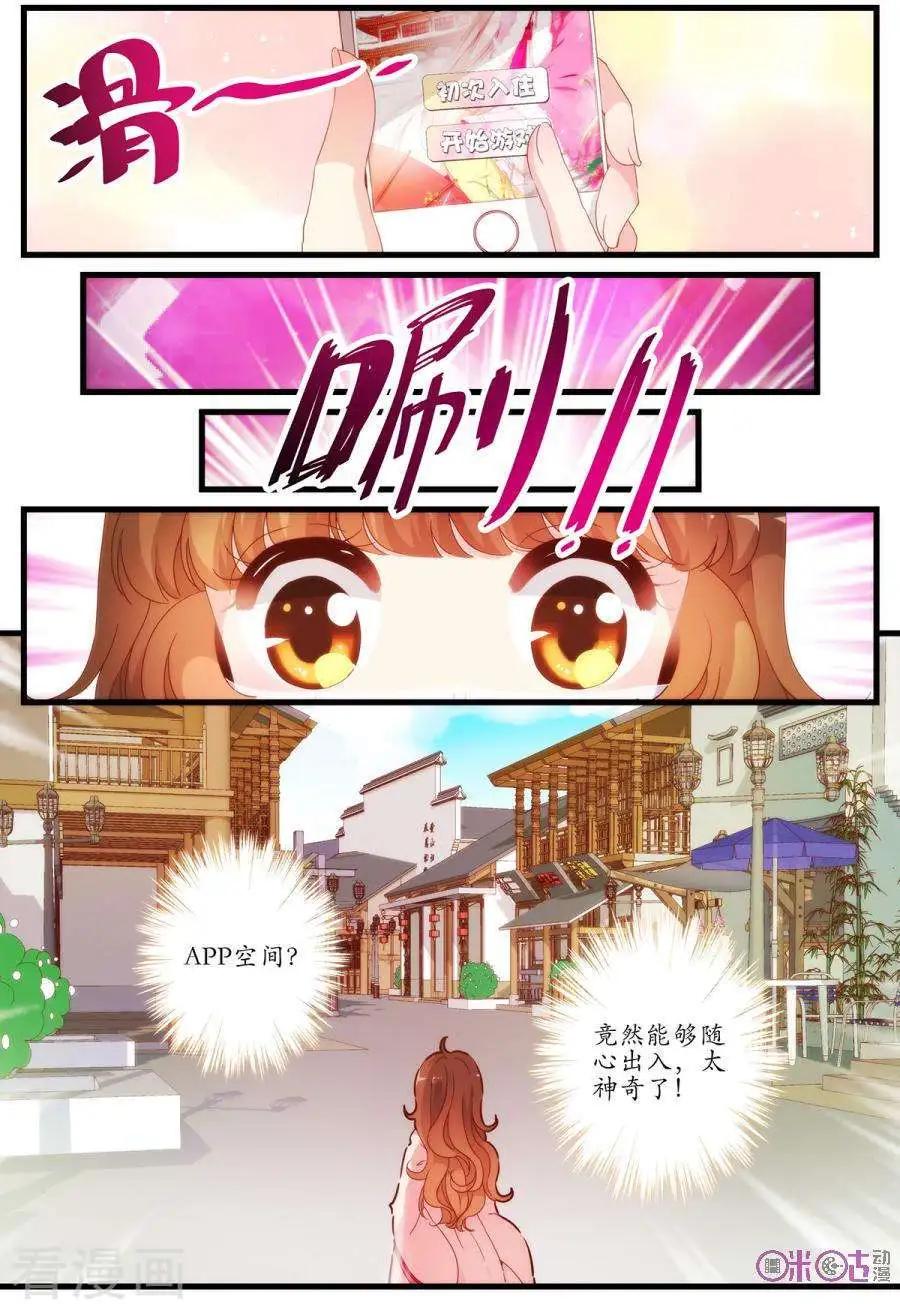 《穿越V5，王妃有个APP》第4话 第6页