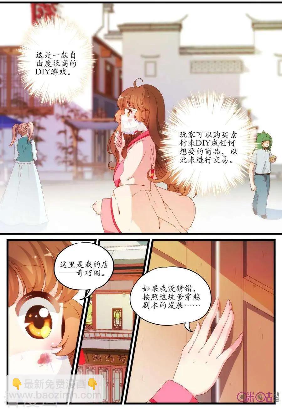 《穿越V5，王妃有个APP》第4话 第7页