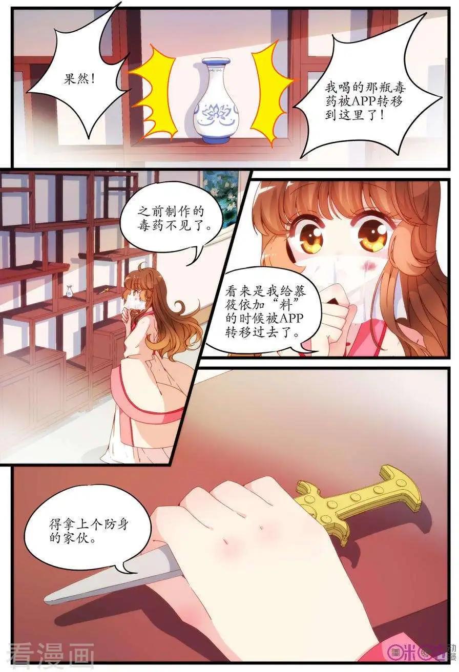 《穿越V5，王妃有个APP》第4话 第8页