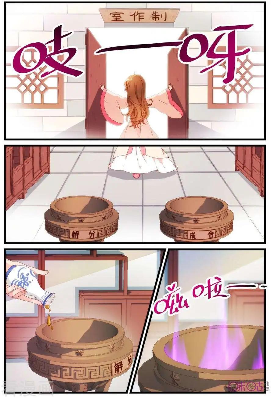 《穿越V5，王妃有个APP》第4话 第9页