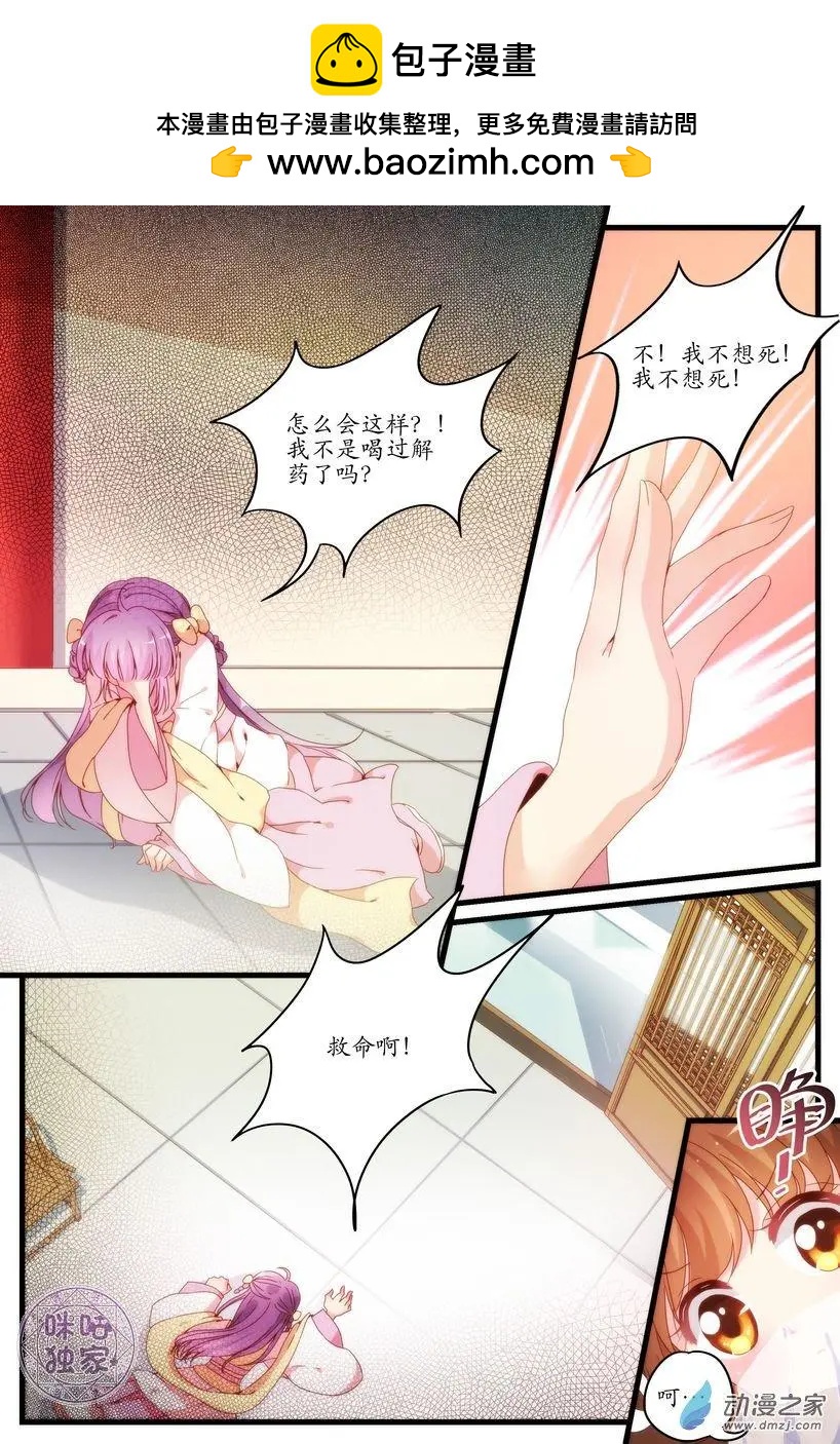 《穿越V5，王妃有个APP》第02回 第11页
