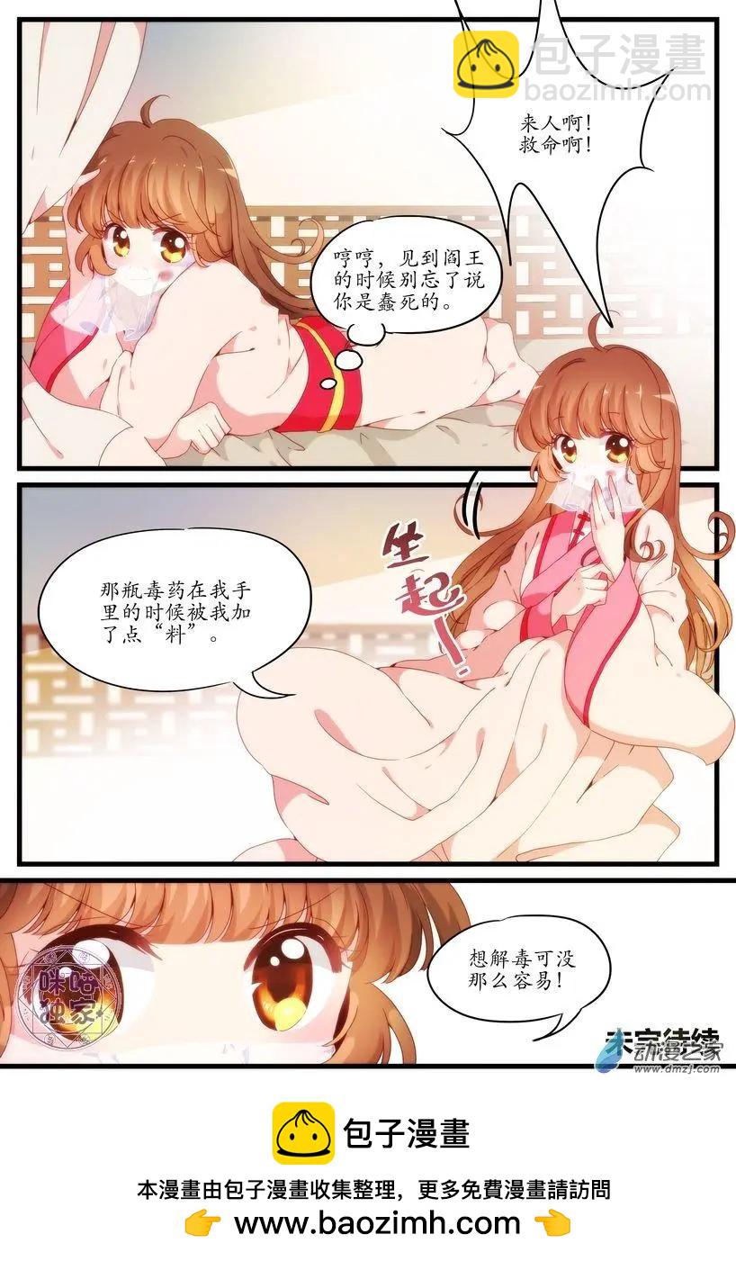 《穿越V5，王妃有个APP》第02回 第12页