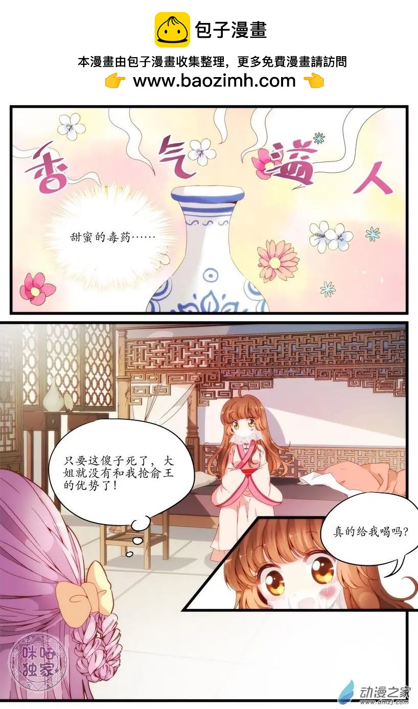 《穿越V5，王妃有个APP》第02回 第2页