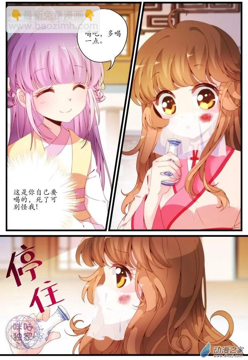 《穿越V5，王妃有个APP》第02回 第3页