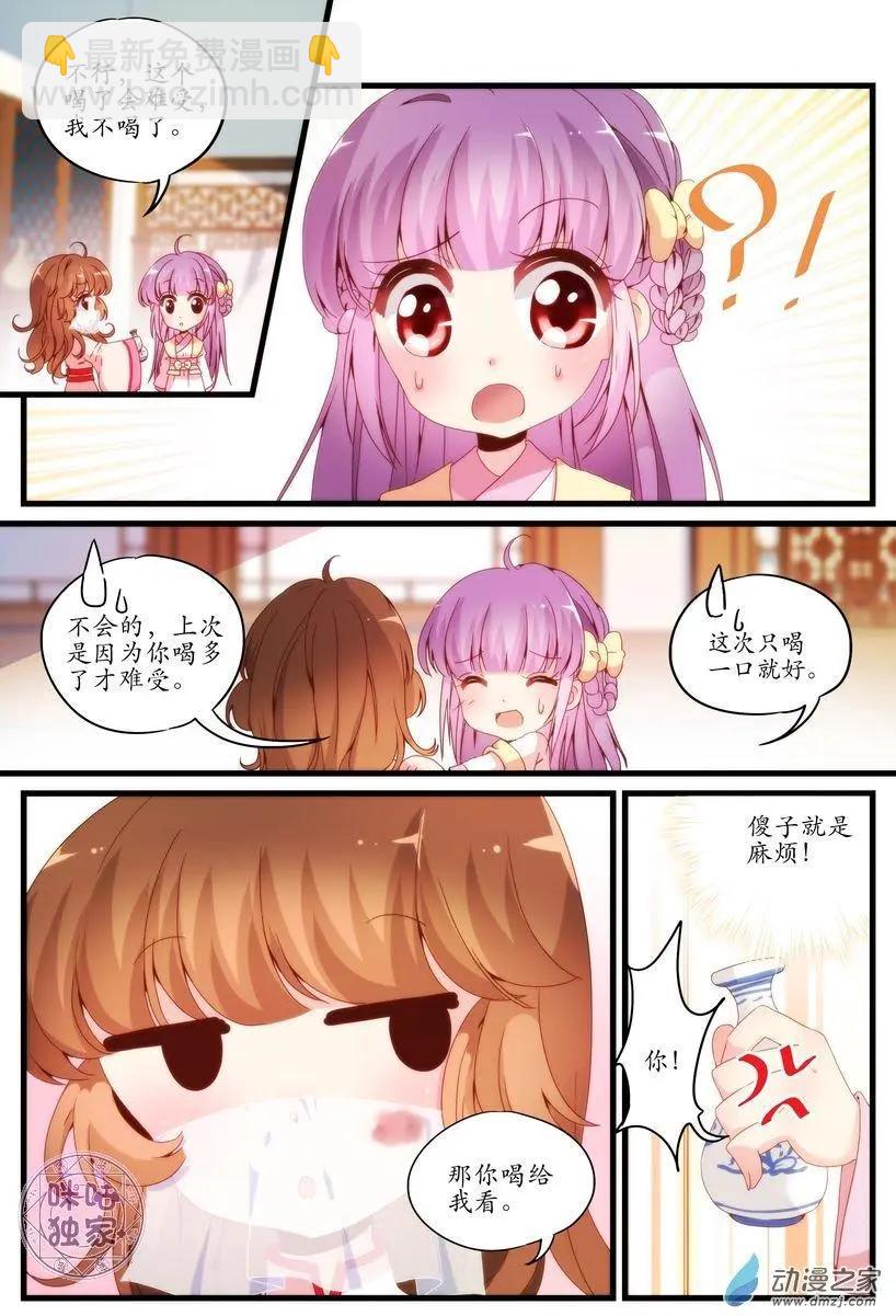《穿越V5，王妃有个APP》第02回 第4页