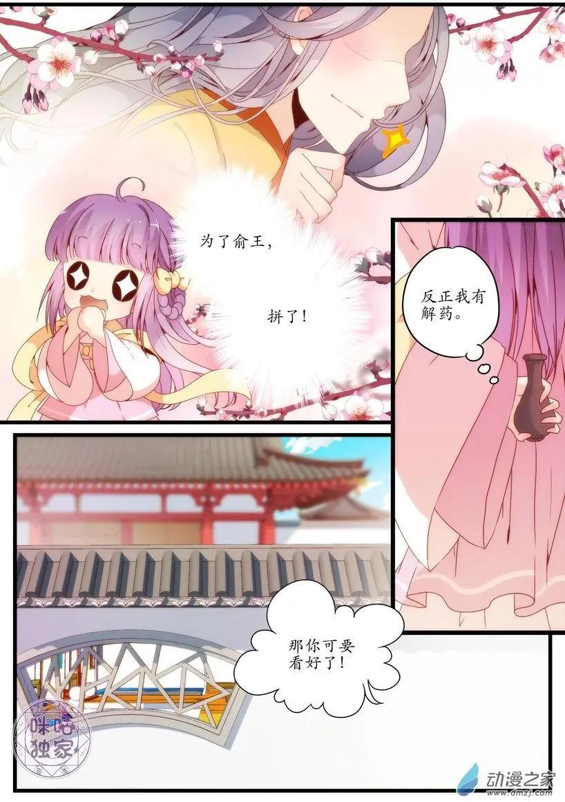 《穿越V5，王妃有个APP》第02回 第5页