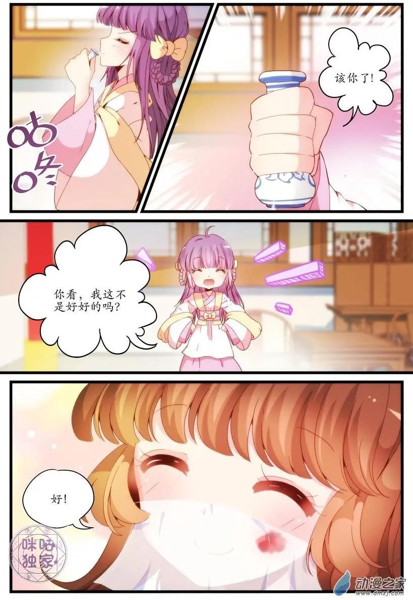 《穿越V5，王妃有个APP》第02回 第6页