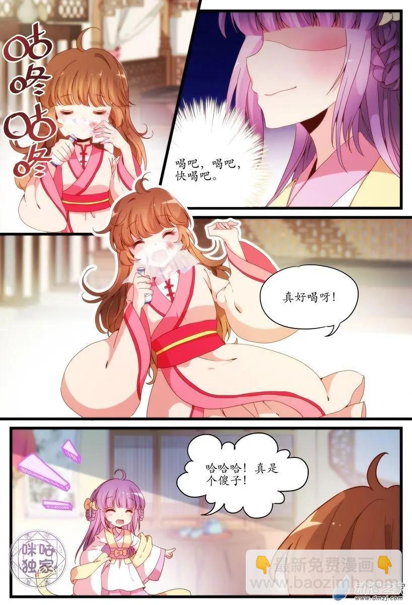《穿越V5，王妃有个APP》第02回 第7页