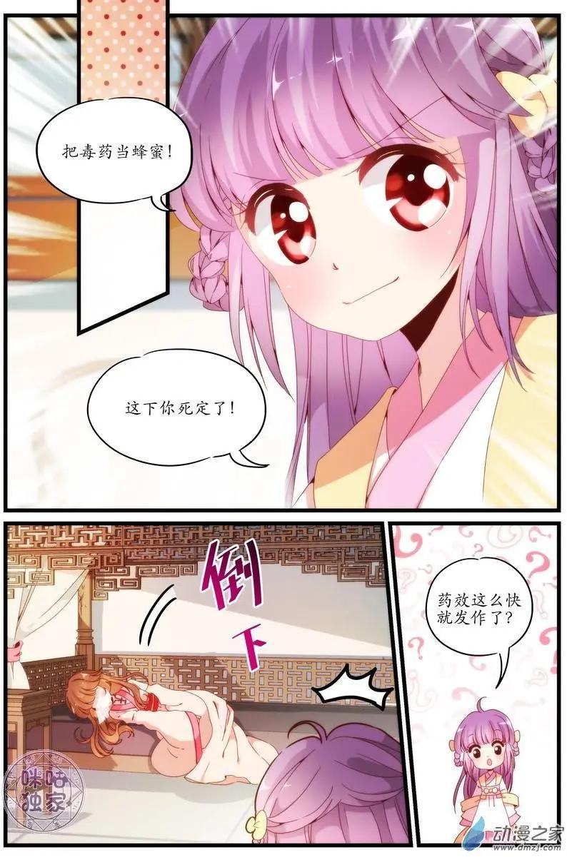 《穿越V5，王妃有个APP》第02回 第8页