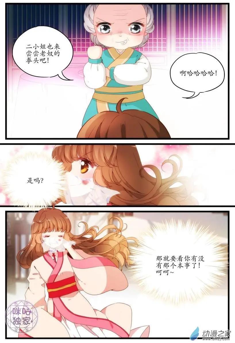 《穿越V5，王妃有个APP》第03回 第10页