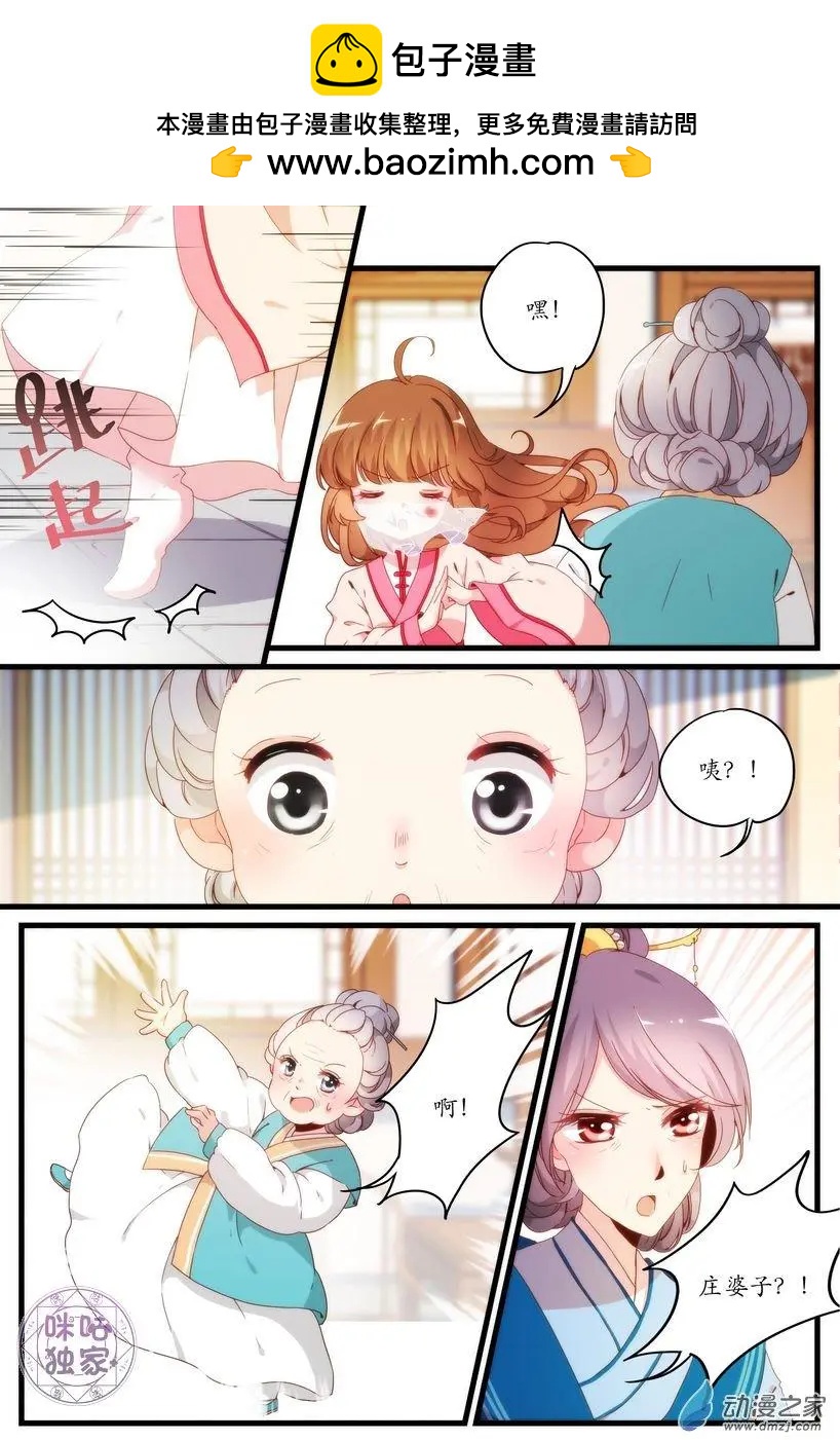 《穿越V5，王妃有个APP》第03回 第11页