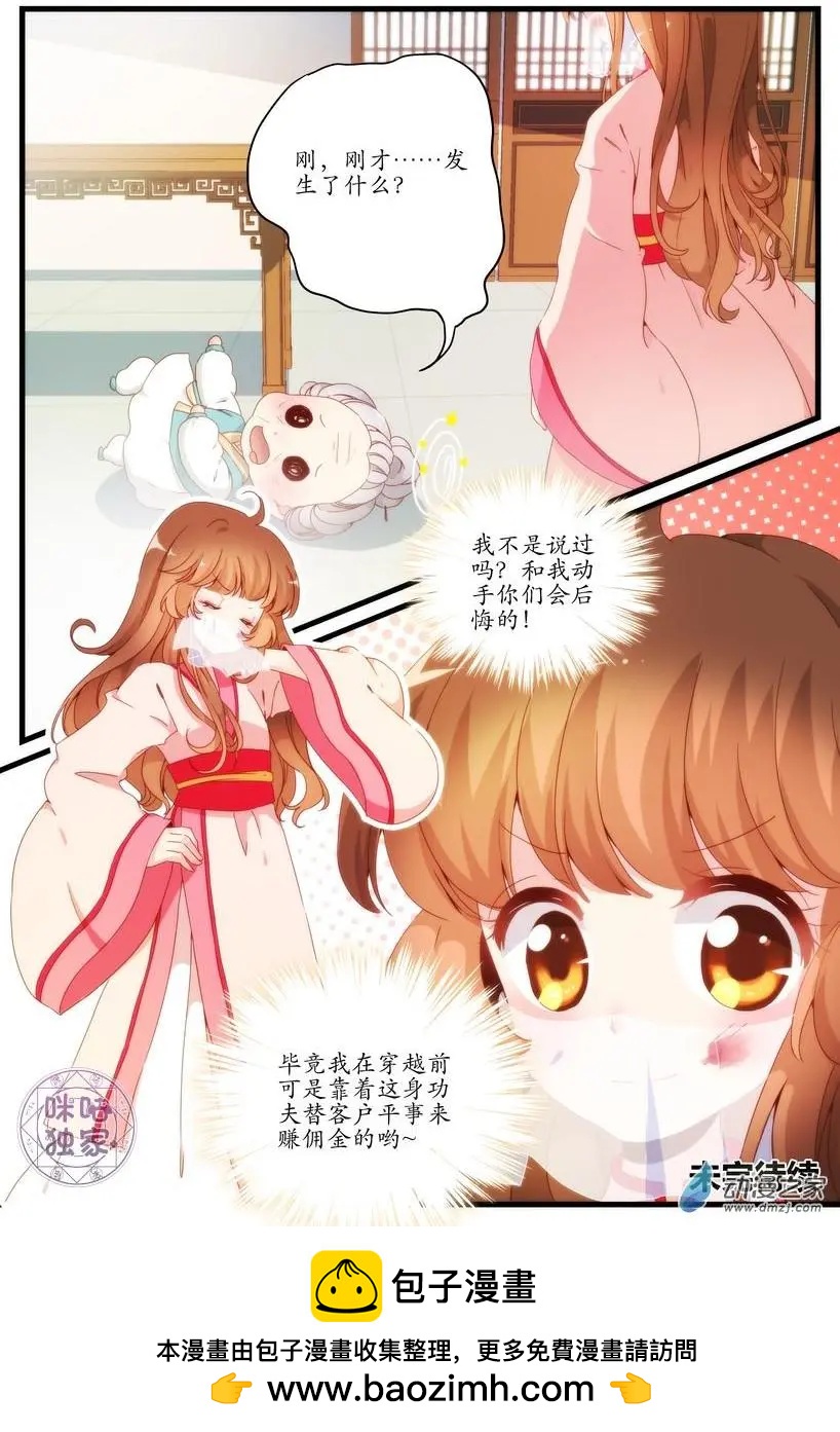 《穿越V5，王妃有个APP》第03回 第12页