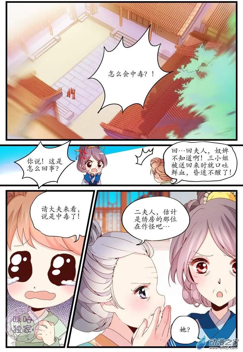 《穿越V5，王妃有个APP》第03回 第3页