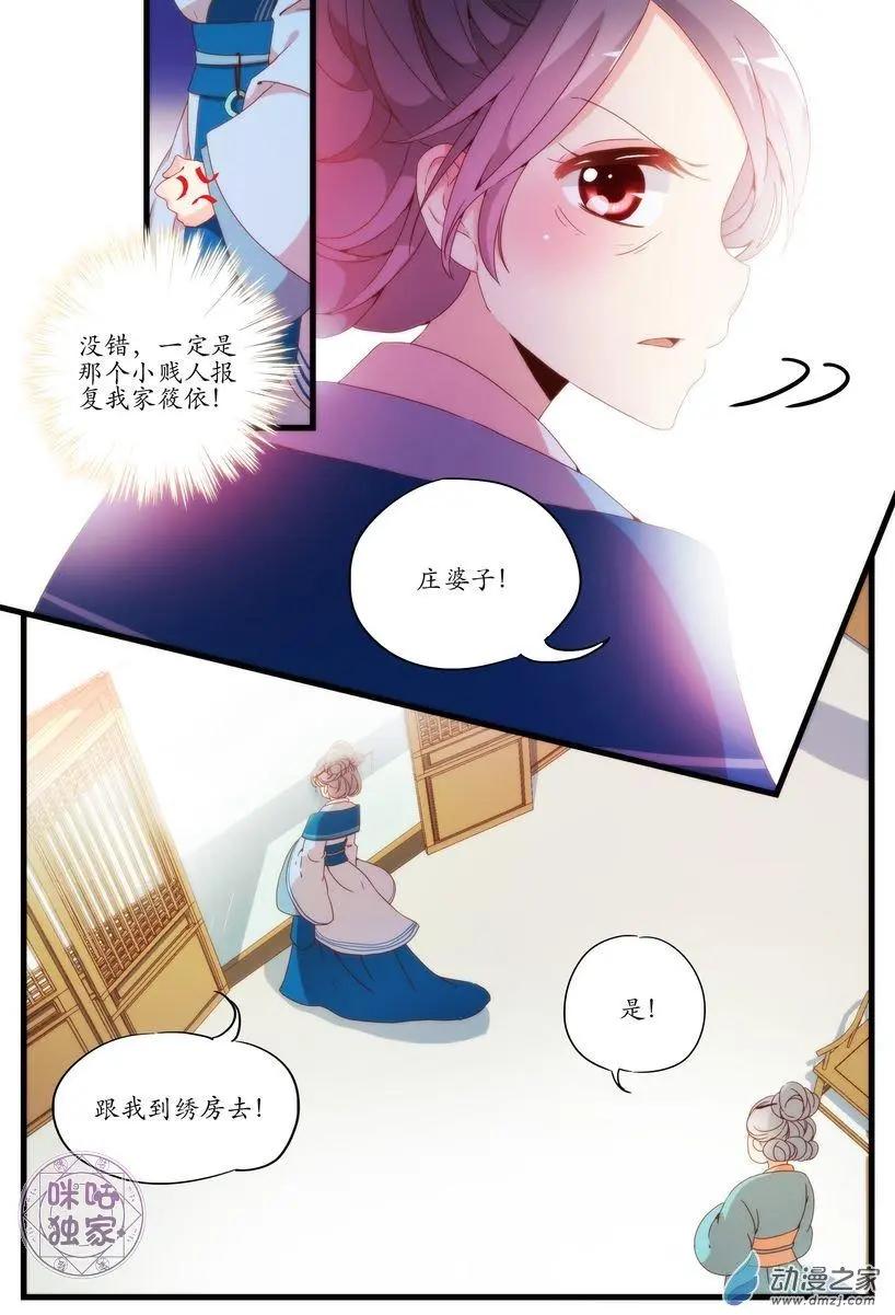 《穿越V5，王妃有个APP》第03回 第4页