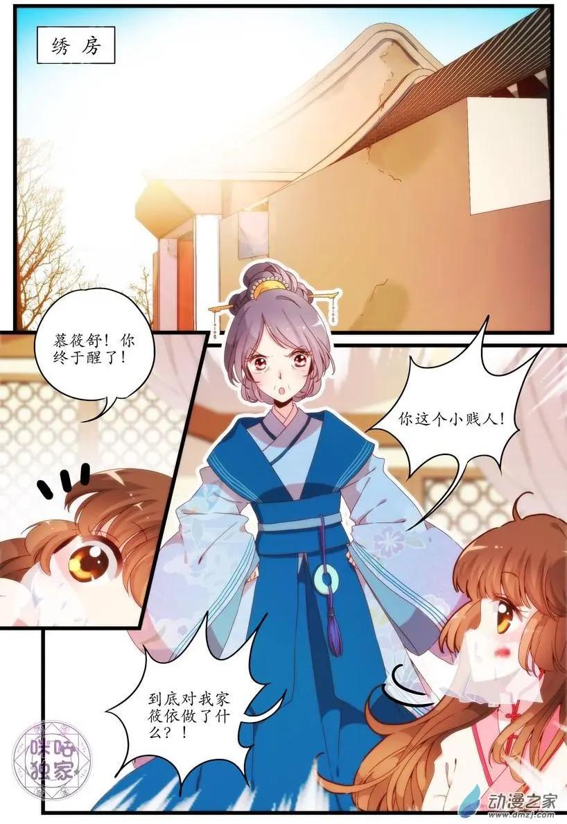 《穿越V5，王妃有个APP》第03回 第5页