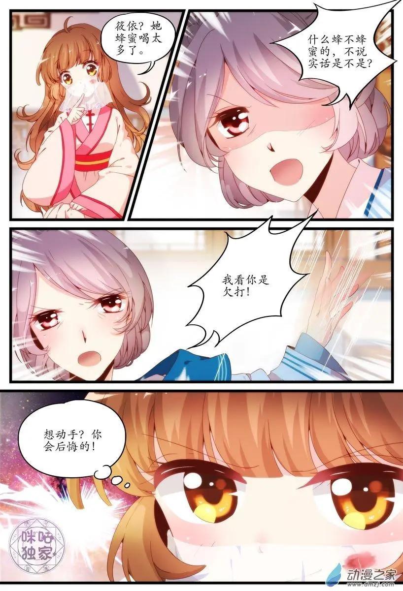 《穿越V5，王妃有个APP》第03回 第6页