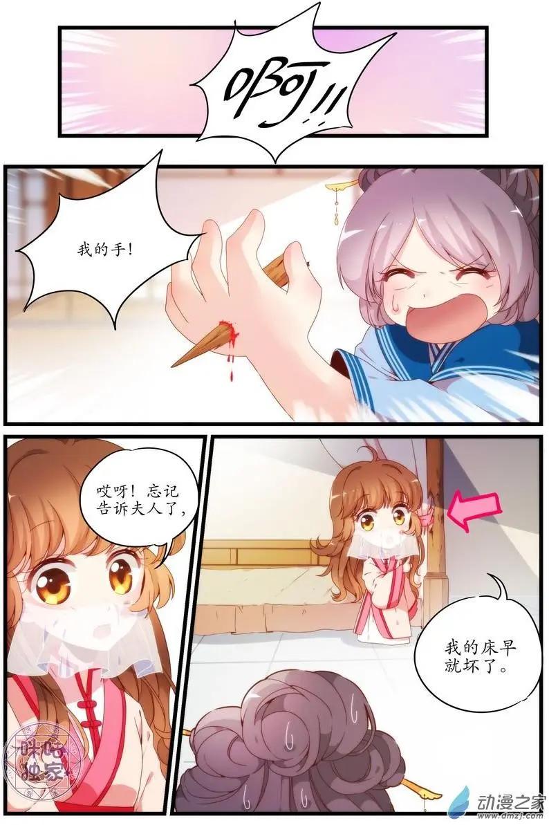 《穿越V5，王妃有个APP》第03回 第7页