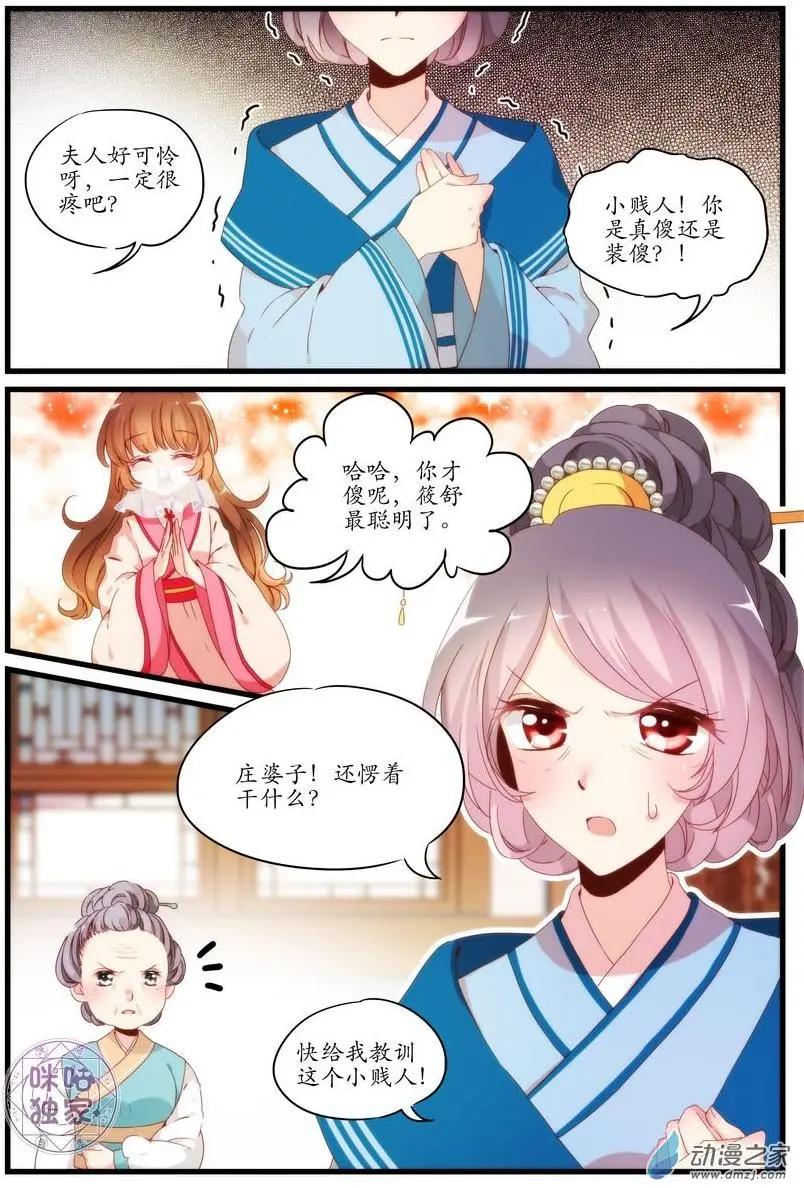 《穿越V5，王妃有个APP》第03回 第8页