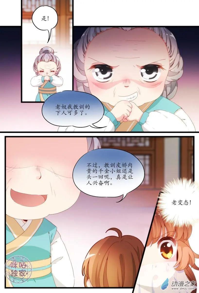 《穿越V5，王妃有个APP》第03回 第9页