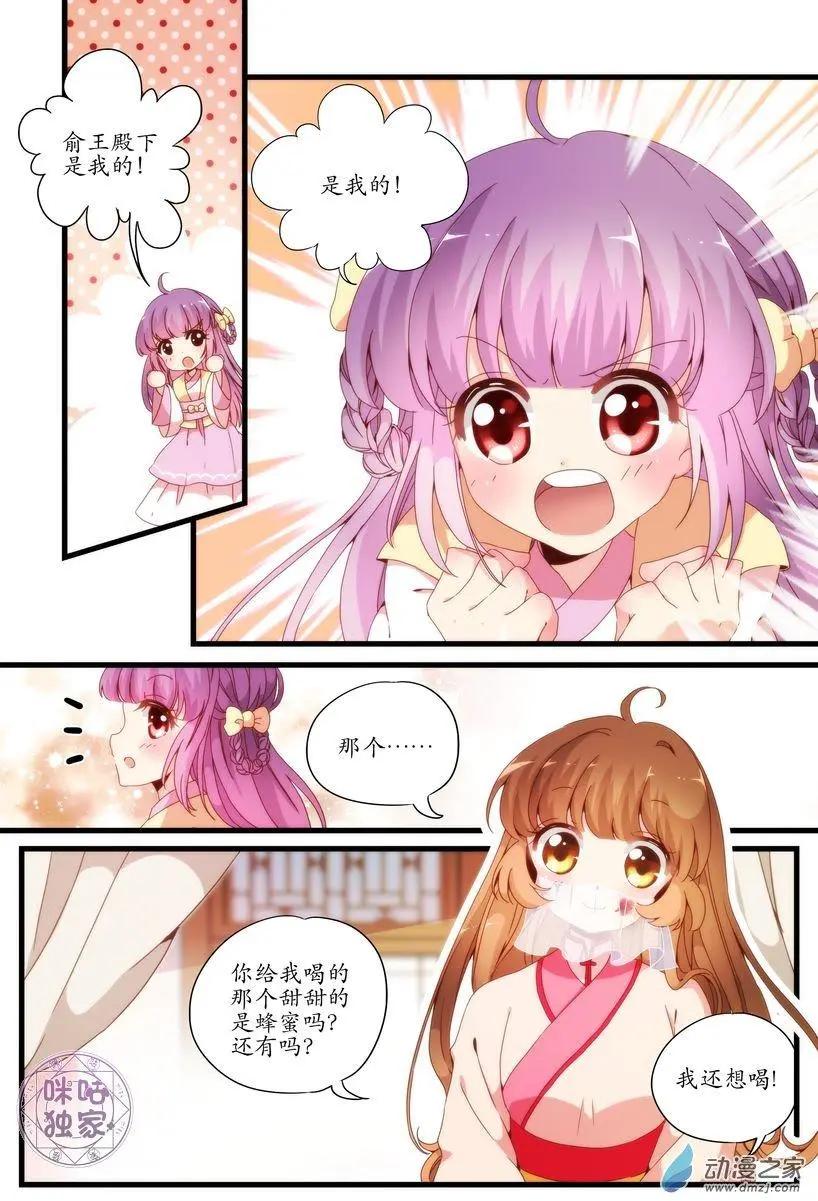 《穿越V5，王妃有个APP》第01回 第11页