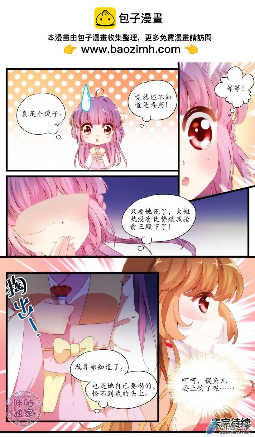 《穿越V5，王妃有个APP》第01回 第12页