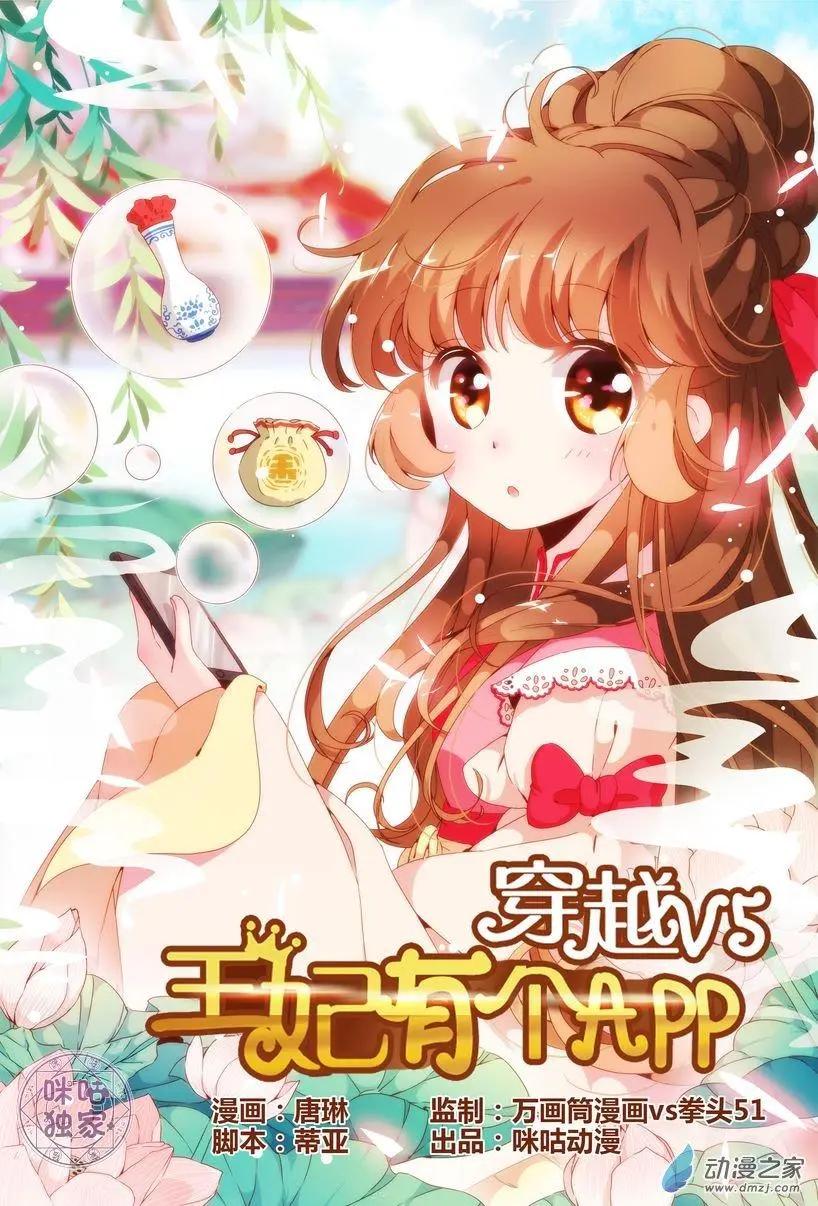 《穿越V5，王妃有个APP》第01回 第1页