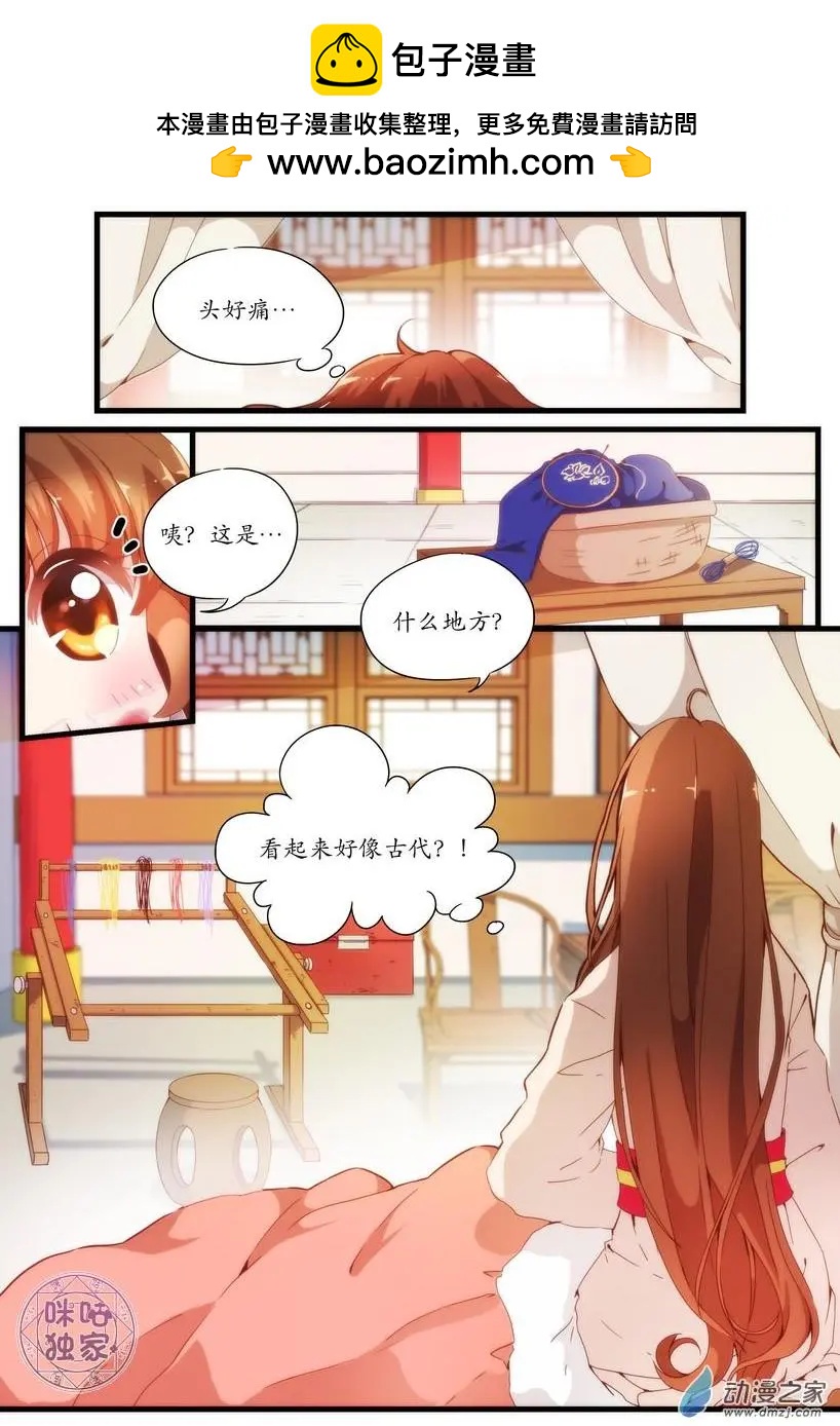 《穿越V5，王妃有个APP》第01回 第2页