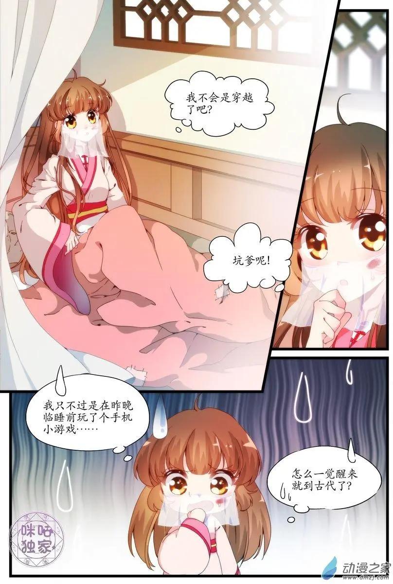 《穿越V5，王妃有个APP》第01回 第3页