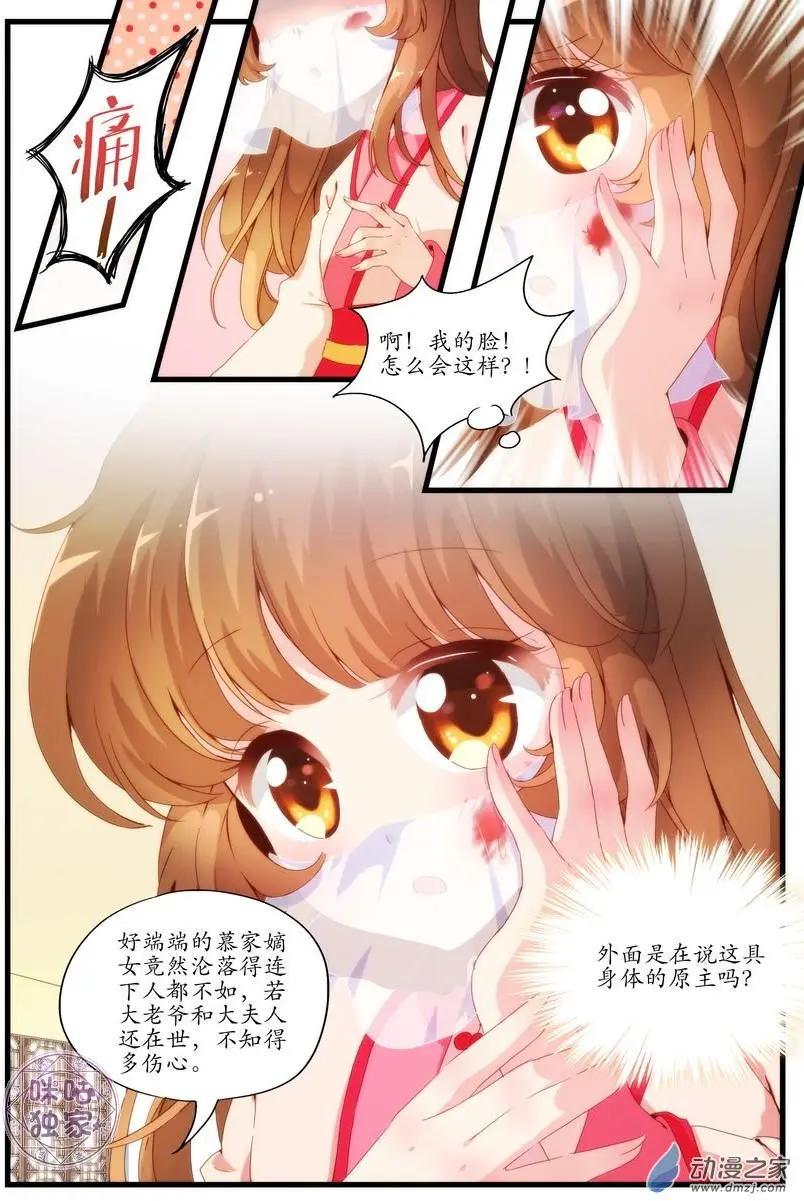 《穿越V5，王妃有个APP》第01回 第4页