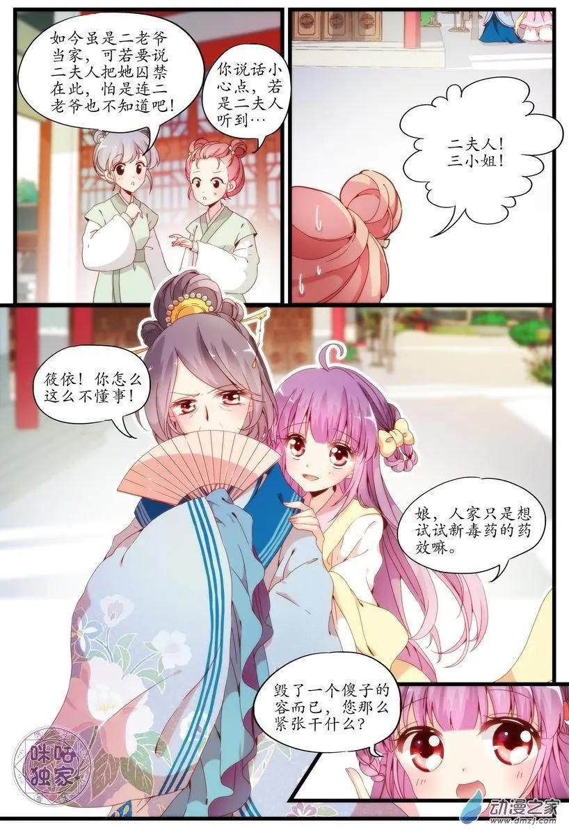 《穿越V5，王妃有个APP》第01回 第5页