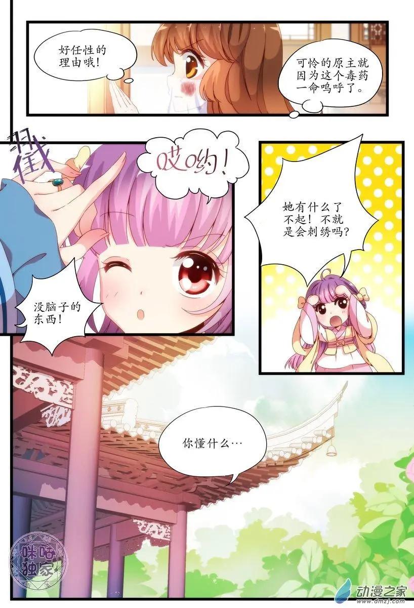 《穿越V5，王妃有个APP》第01回 第6页