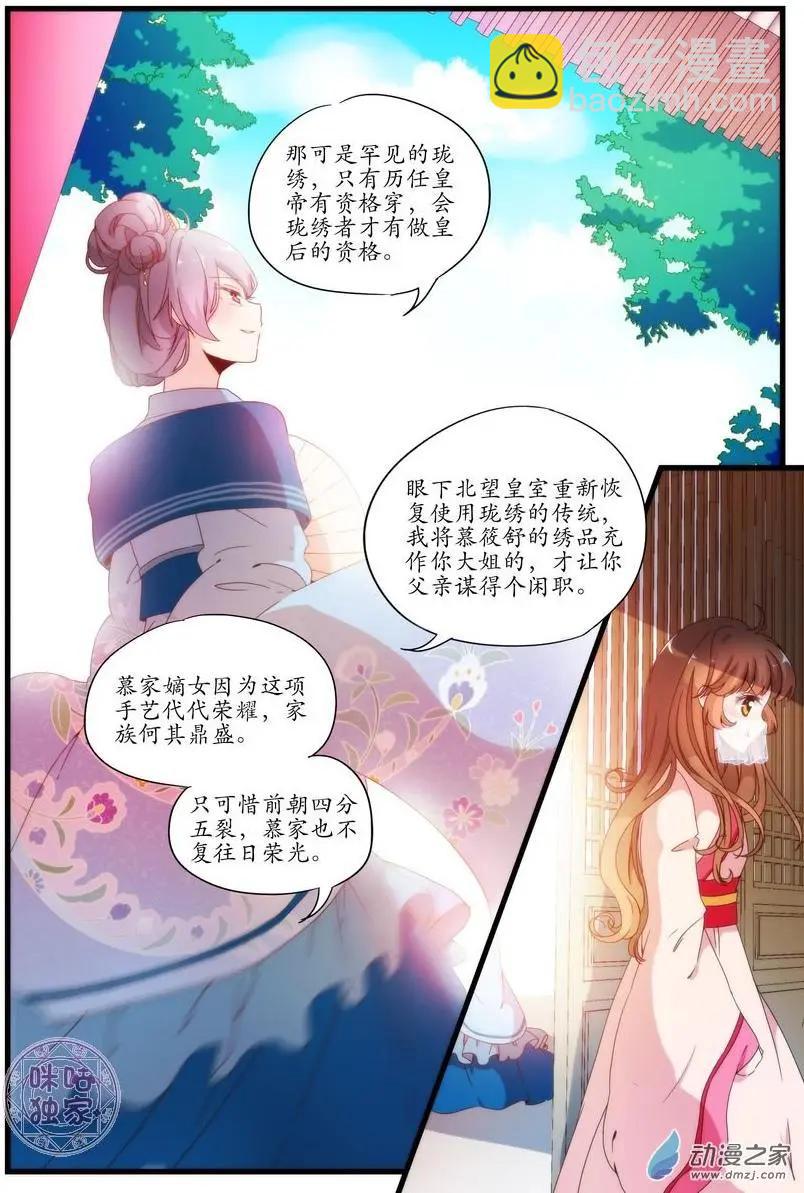 《穿越V5，王妃有个APP》第01回 第7页