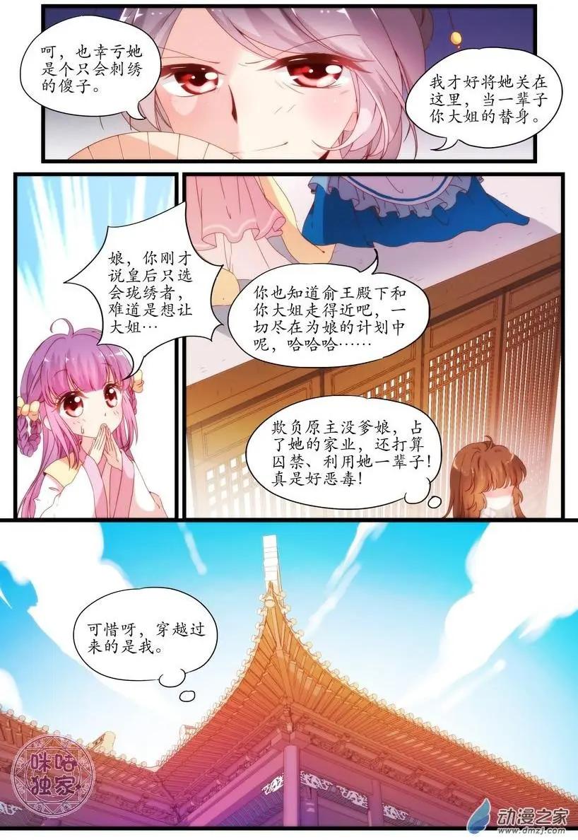《穿越V5，王妃有个APP》第01回 第8页