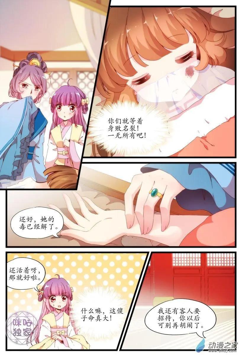 《穿越V5，王妃有个APP》第01回 第9页