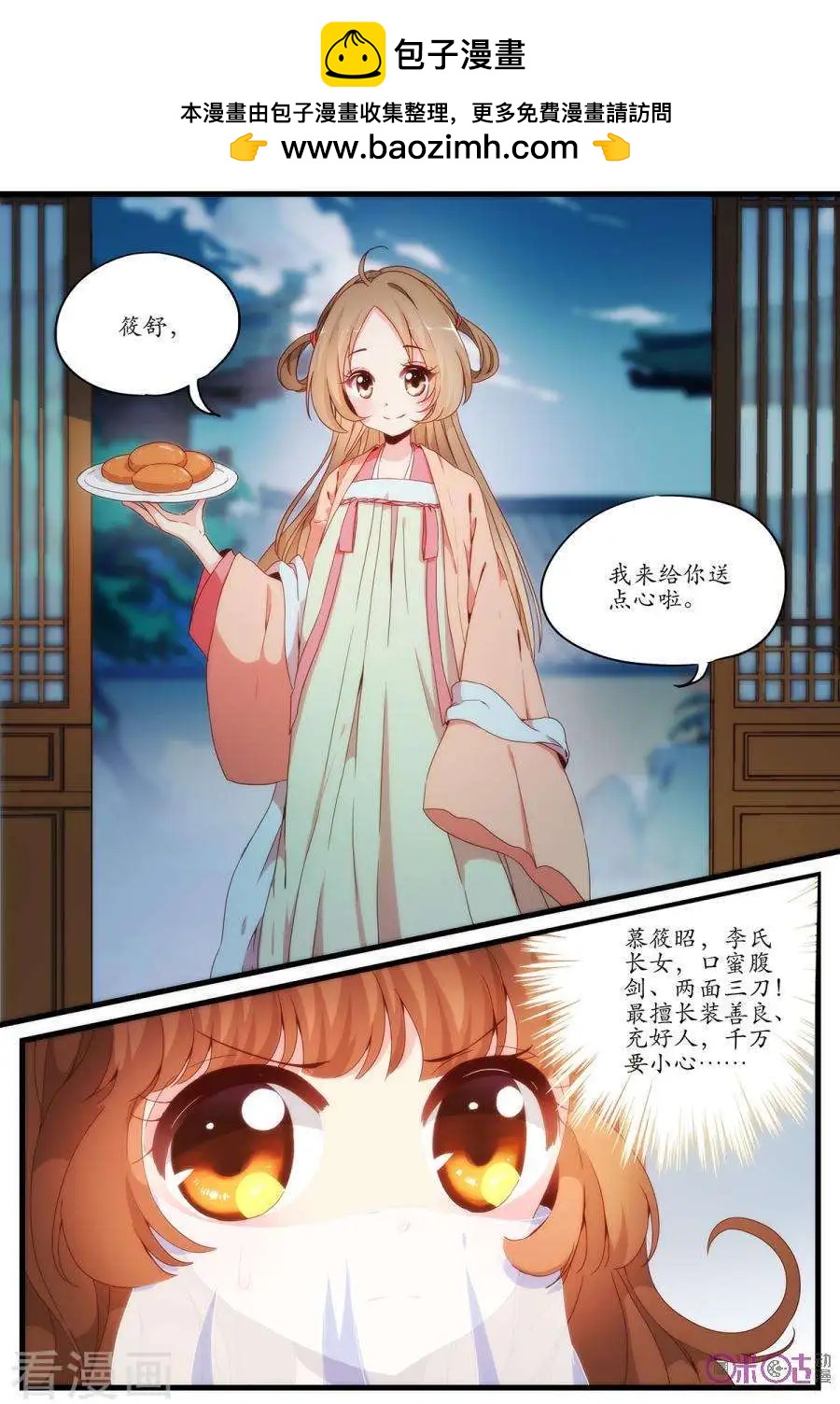 《穿越V5，王妃有个APP》第7话 第10页