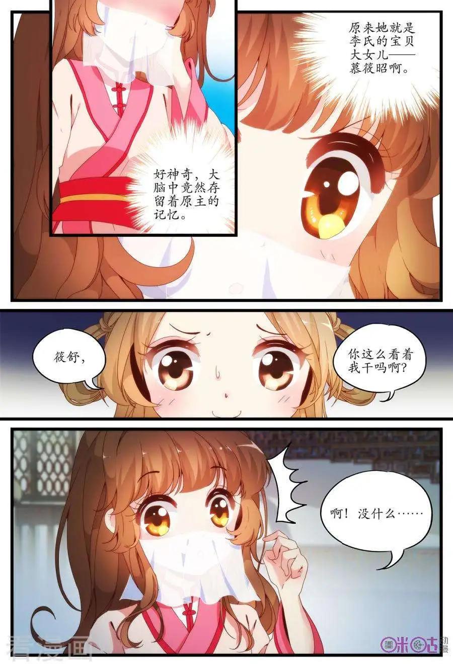《穿越V5，王妃有个APP》第7话 第11页