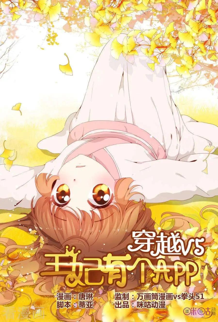 《穿越V5，王妃有个APP》第7话 第1页