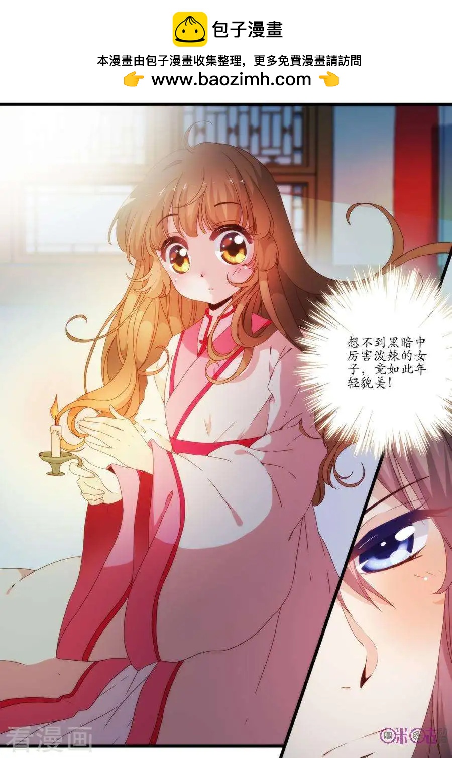 《穿越V5，王妃有个APP》第7话 第2页